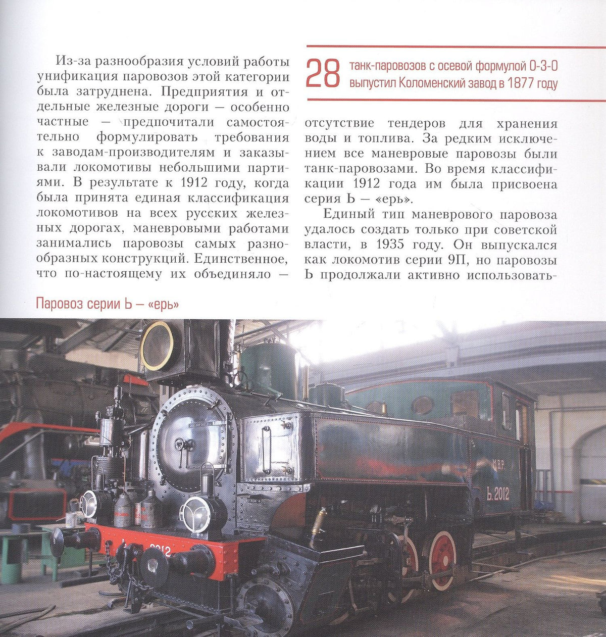 Л. Морок: Огни в топках. Паровозы