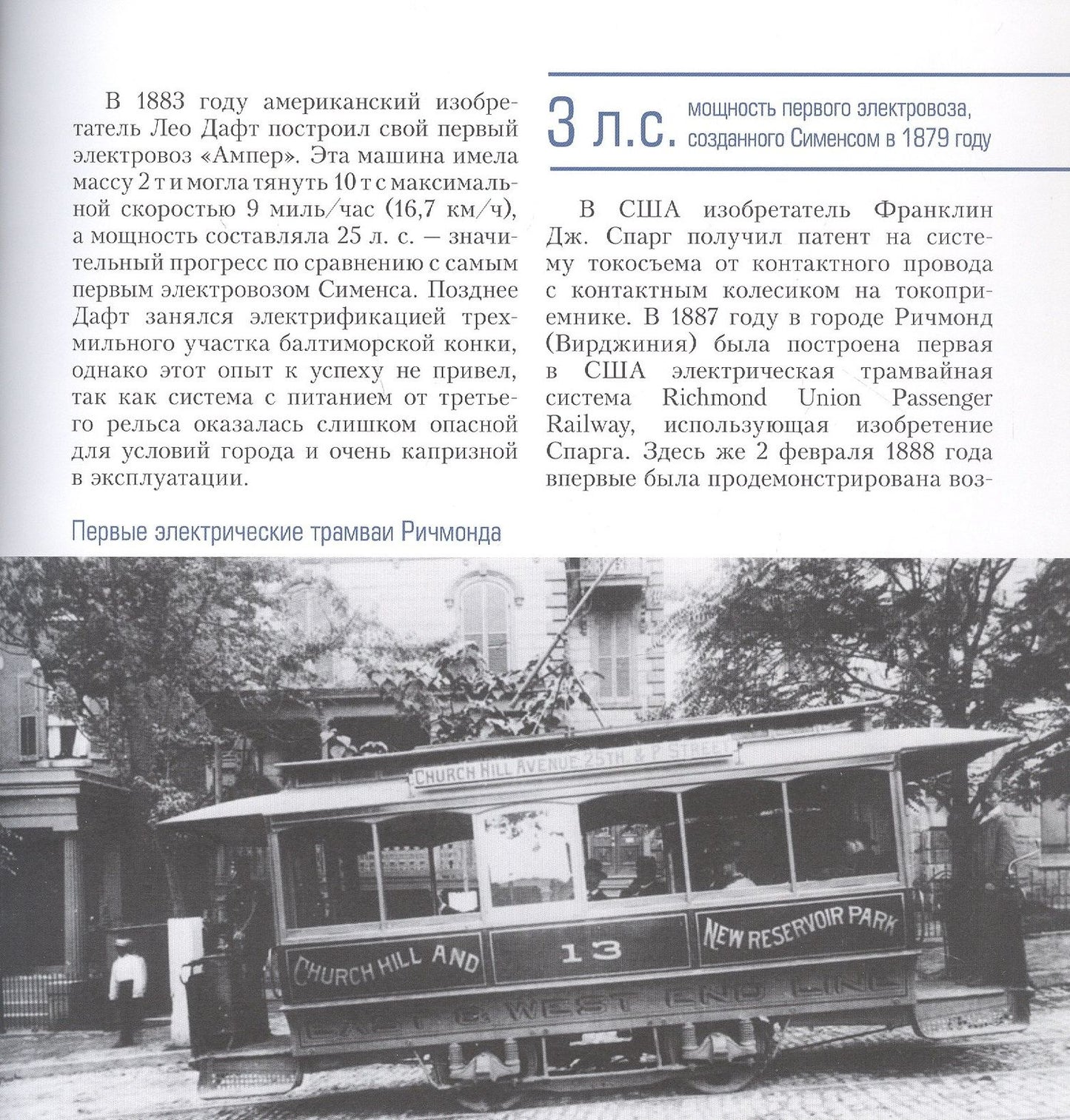 Л. Морок: Искра Божья. Электровозы