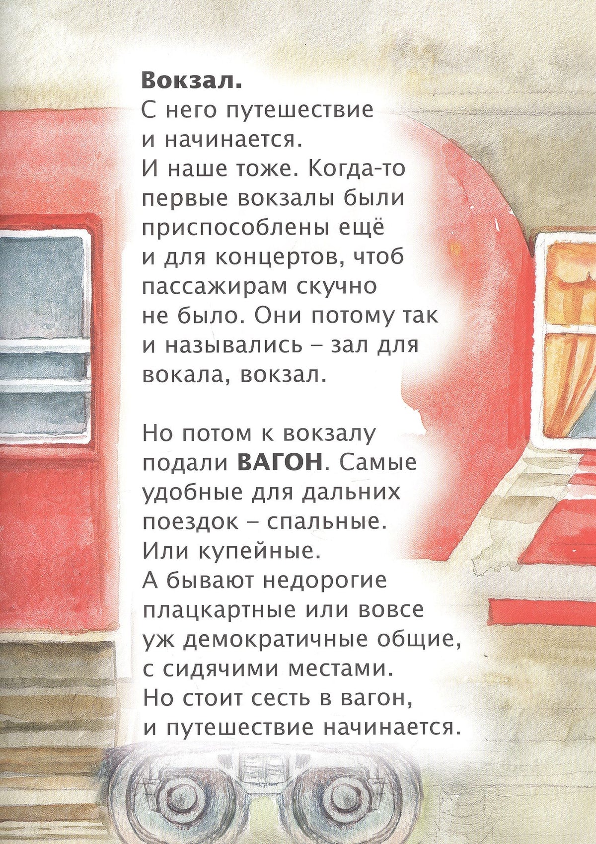 Л. Морок: АБВГДЕЙКА железнодорожная