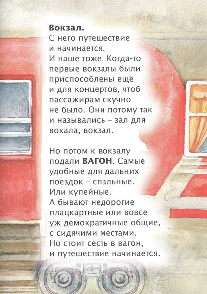Л. Морок: АБВГДЕЙКА железнодорожная