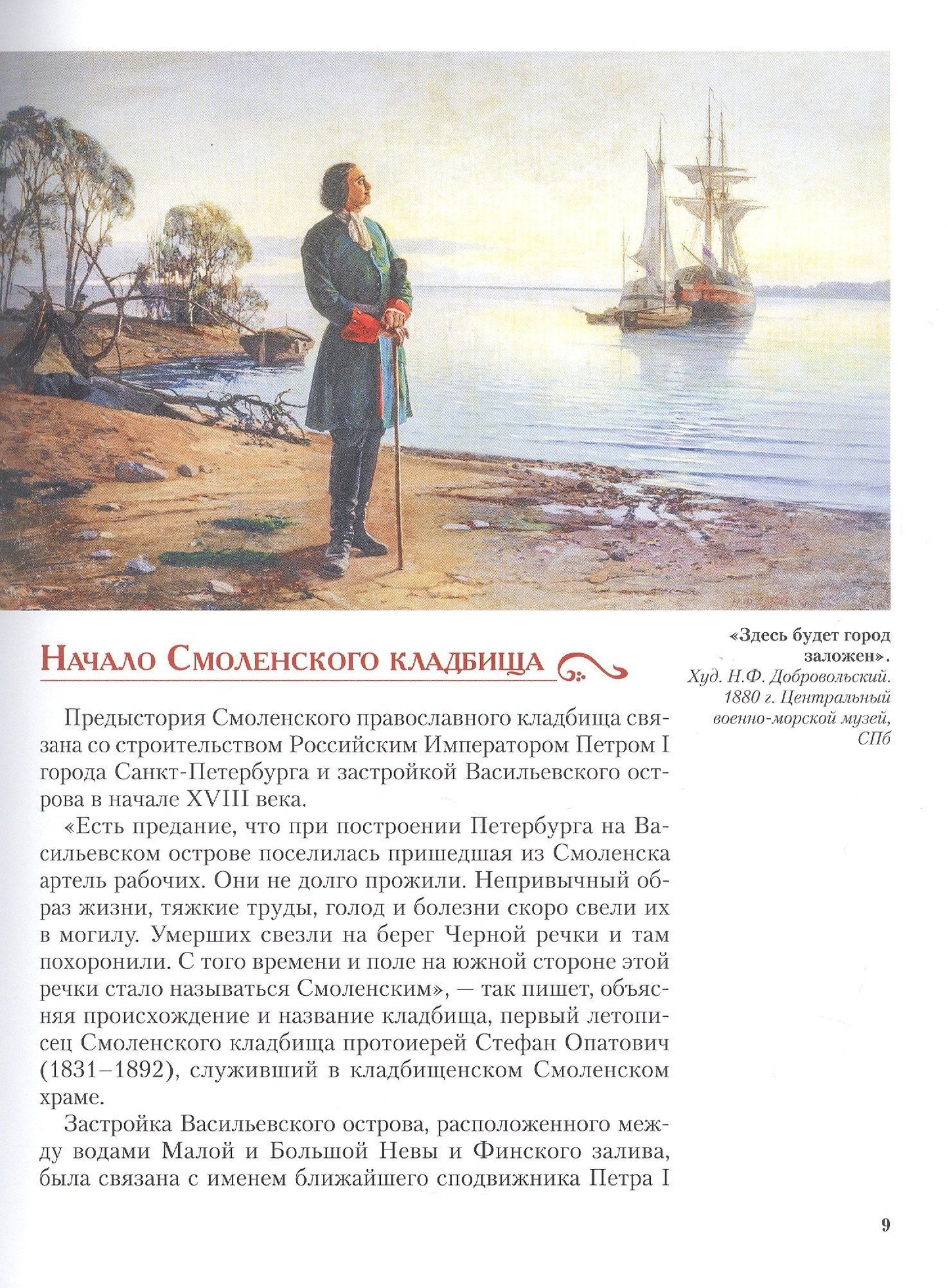 Обитель блаженной Ксении: Смоленское православное кладбище Санкт-Петербурга и его храмы
