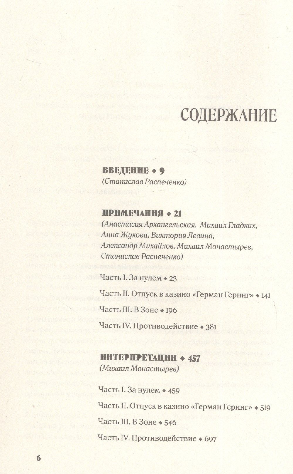 Виктория Левина: Энтропия параболы. Комментарий к роману Томаса Пинчона "Радуга тяготения"