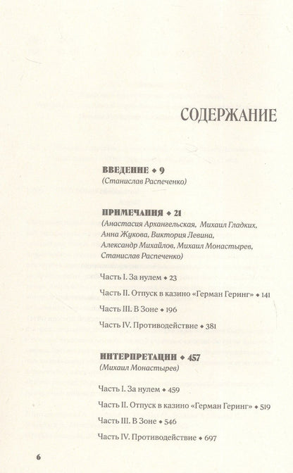 Виктория Левина: Энтропия параболы. Комментарий к роману Томаса Пинчона "Радуга тяготения"