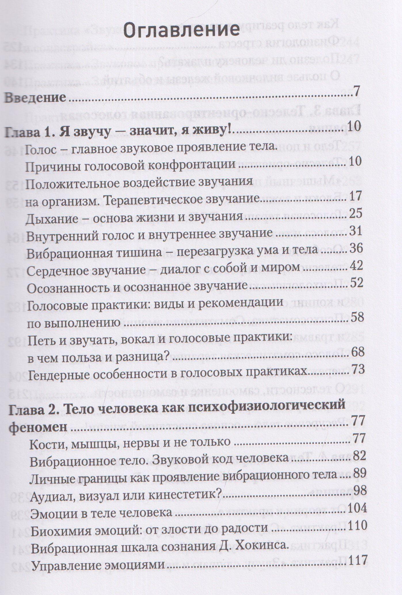 Юлия Быстрова: Звучание тела. Пособие по телесно-ориентированной голосовой терапии