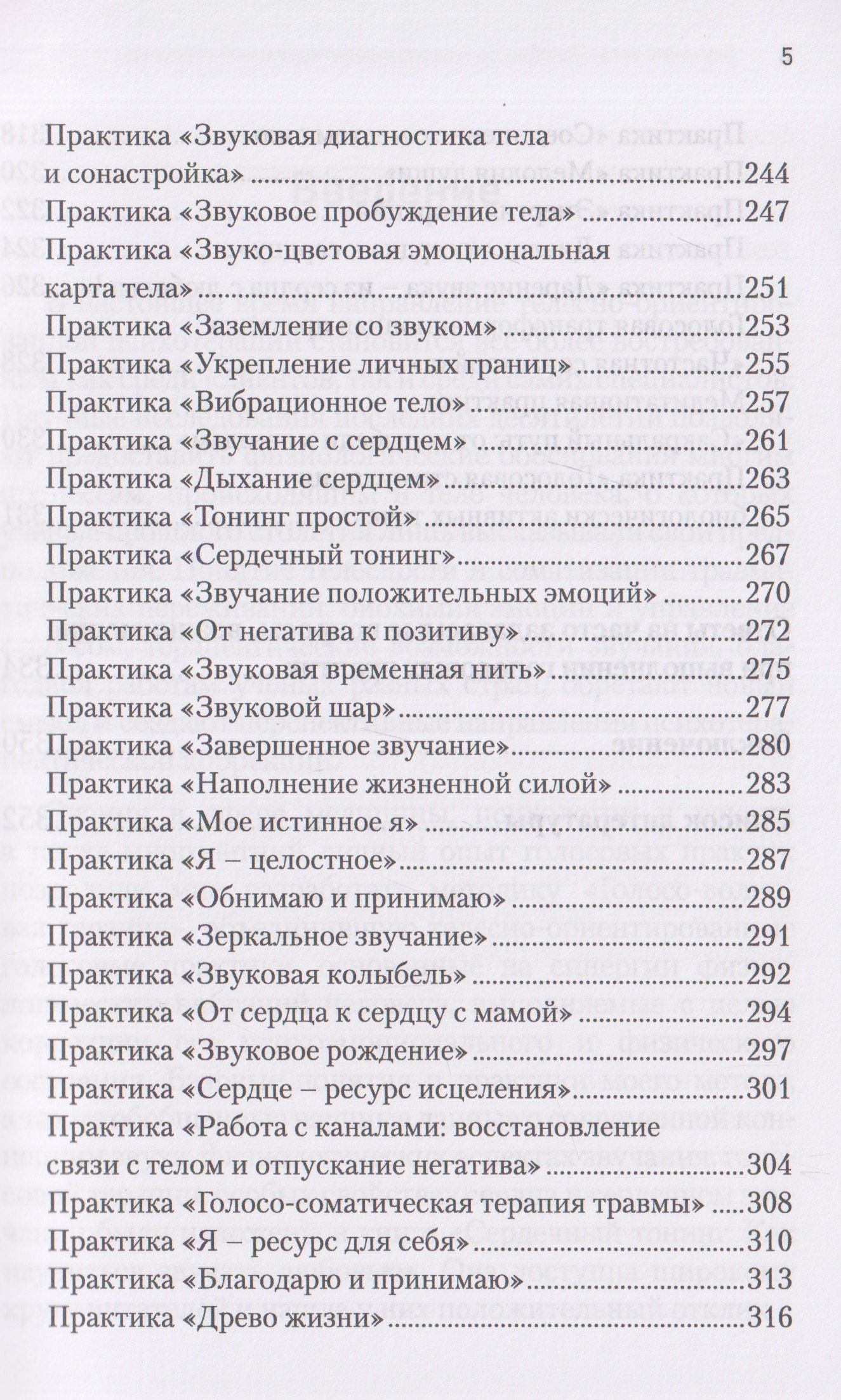 Юлия Быстрова: Звучание тела. Пособие по телесно-ориентированной голосовой терапии