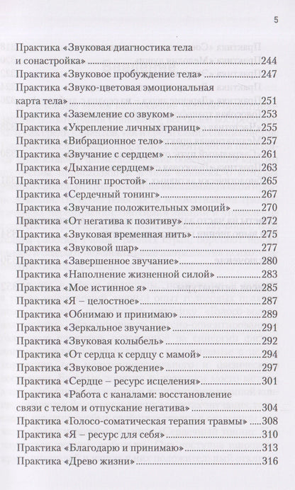 Юлия Быстрова: Звучание тела. Пособие по телесно-ориентированной голосовой терапии