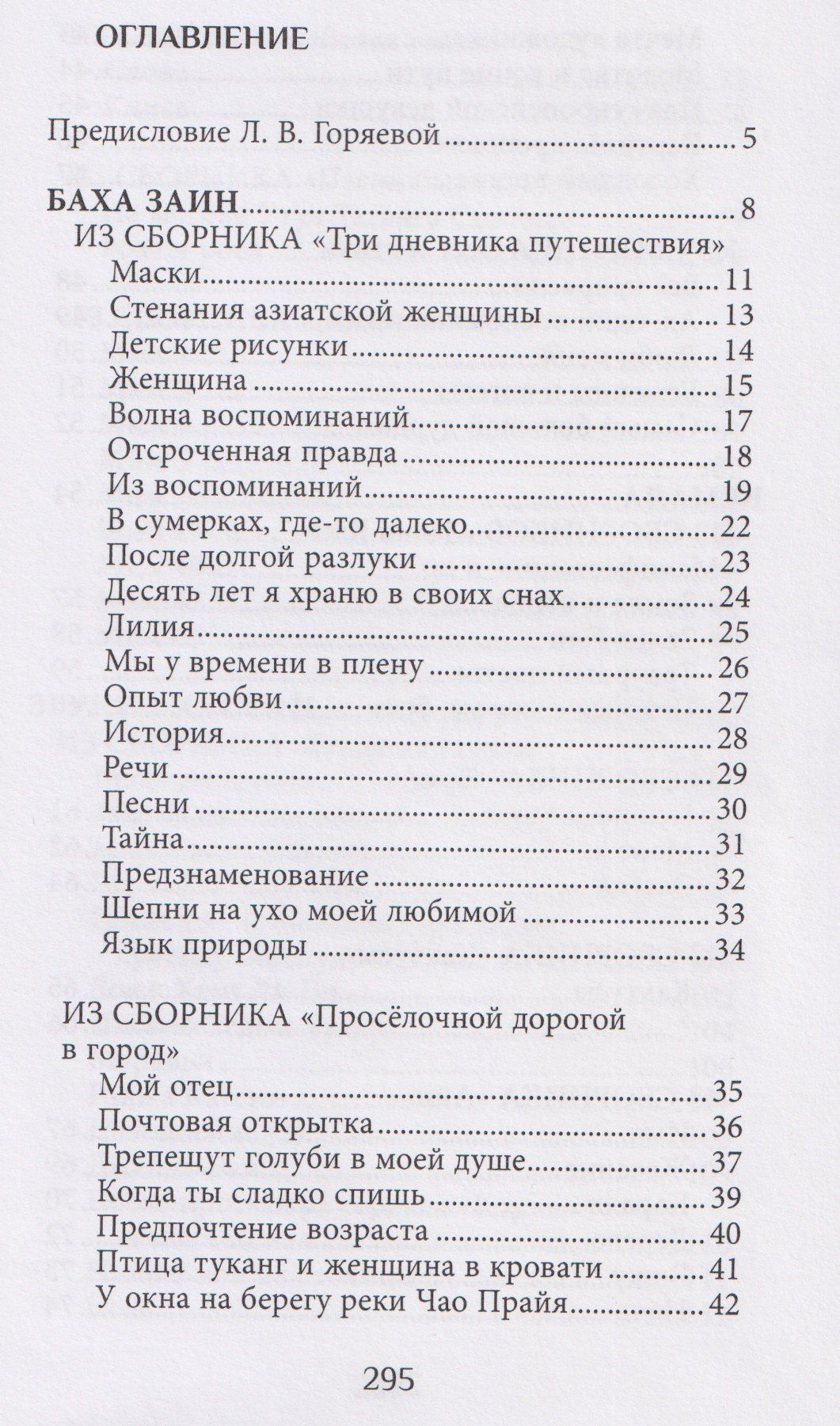 Семь цветов радуги: из малазийской поэзии