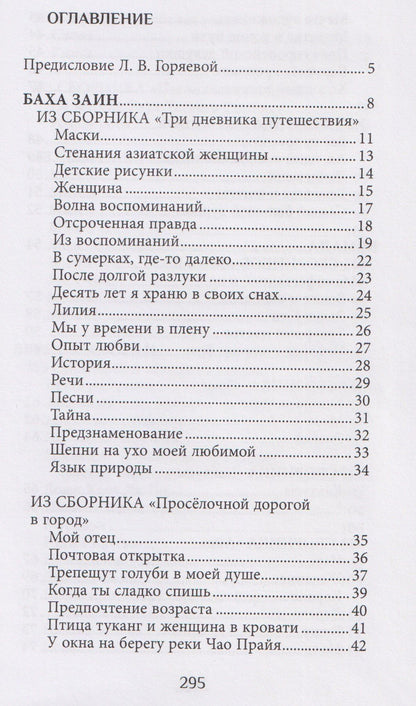 Семь цветов радуги: из малазийской поэзии
