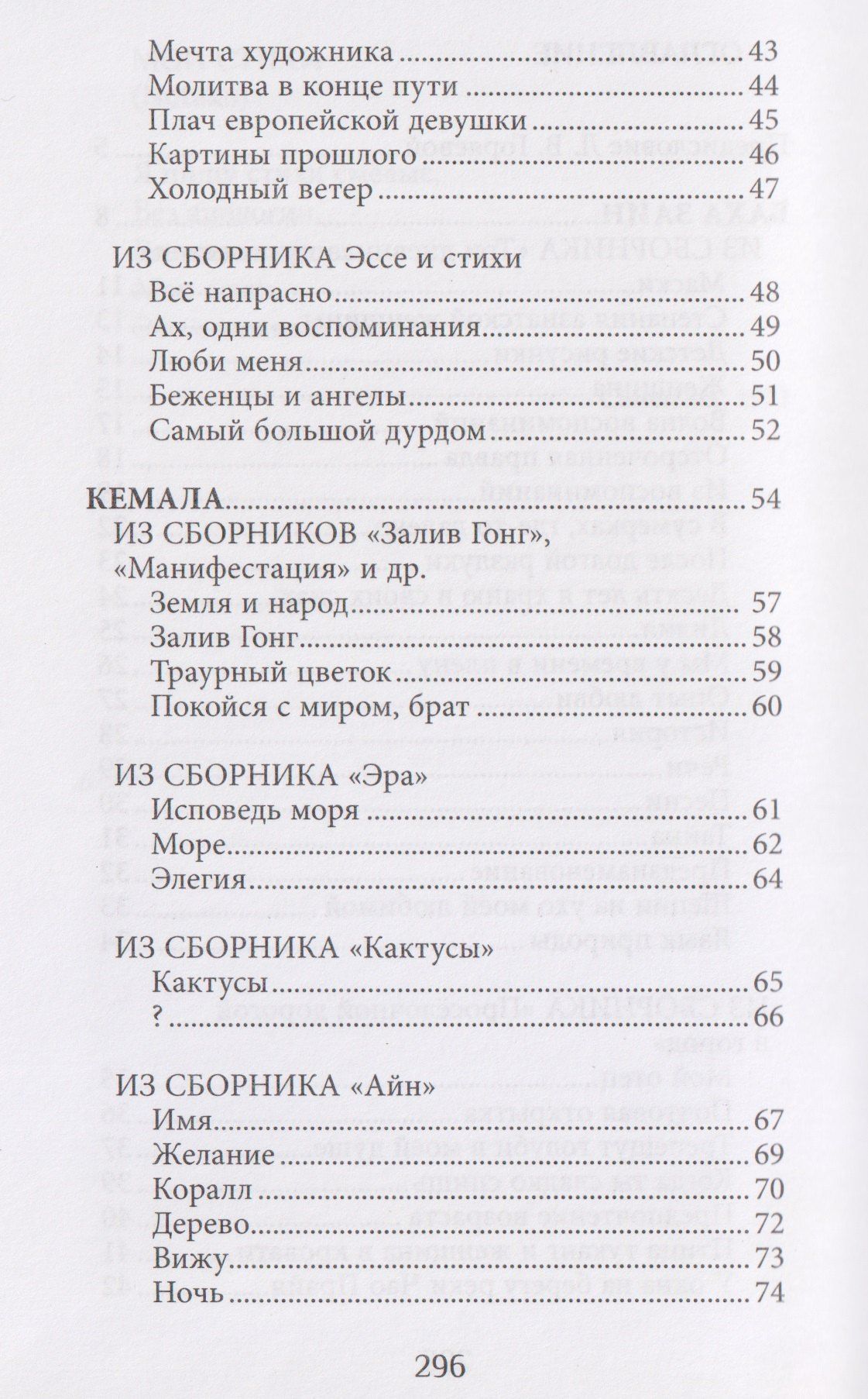 Семь цветов радуги: из малазийской поэзии