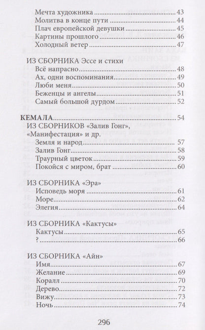 Семь цветов радуги: из малазийской поэзии