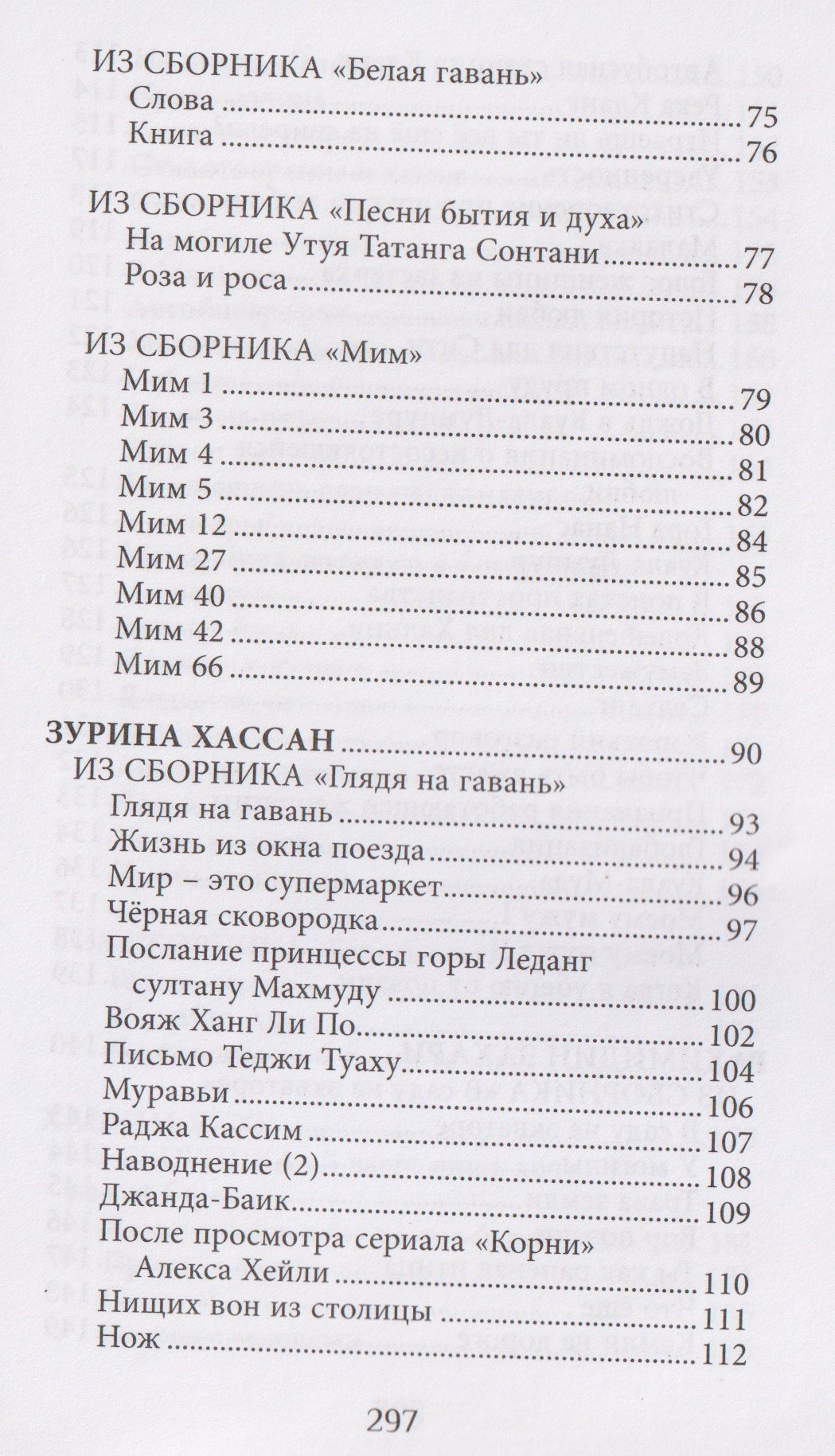 Семь цветов радуги: из малазийской поэзии