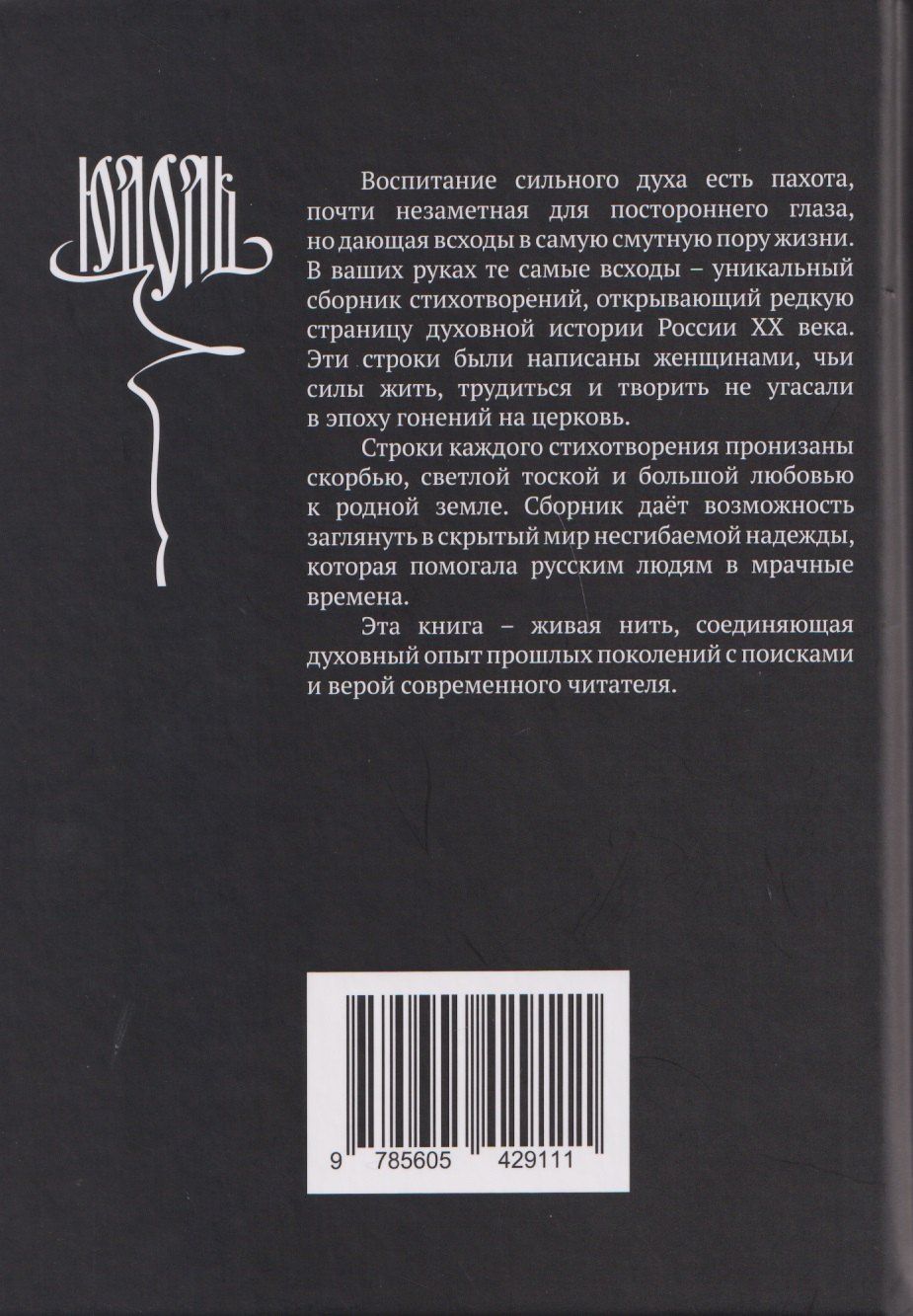 Юдоль. Из рукописей членов Первомайской женской сельскохозяйственной коммуны имени Крупской