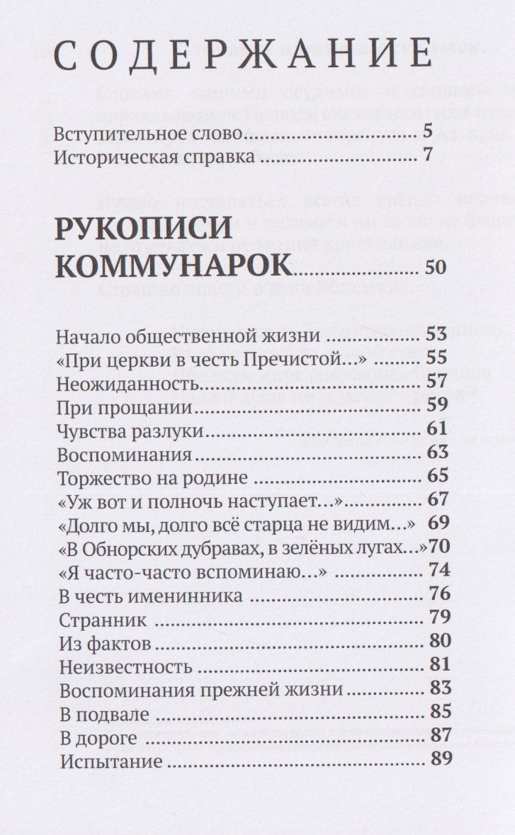 Юдоль. Из рукописей членов Первомайской женской сельскохозяйственной коммуны имени Крупской