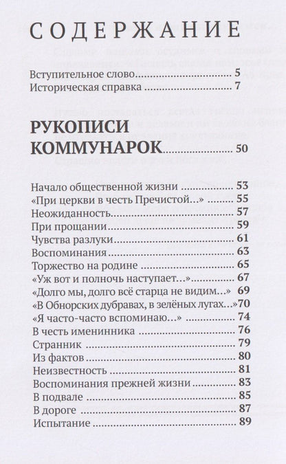 Юдоль. Из рукописей членов Первомайской женской сельскохозяйственной коммуны имени Крупской