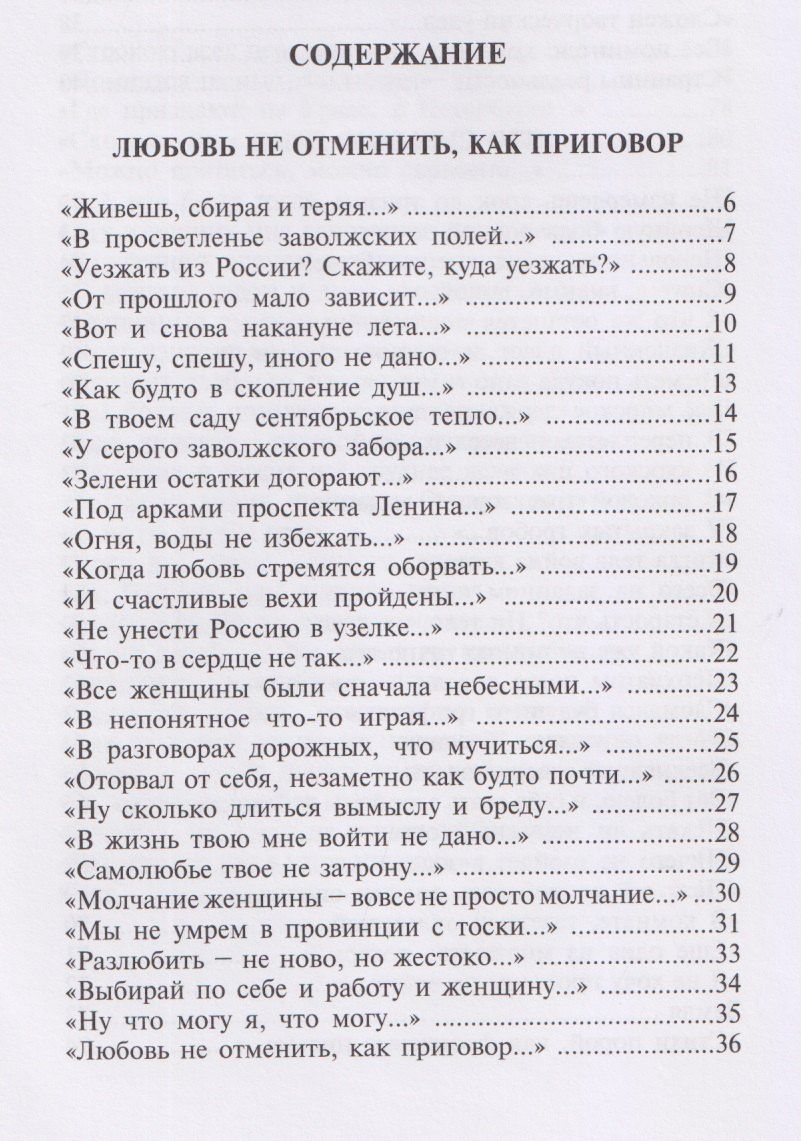 С.А. Хомутов: Исповедь любви. Стихотворения