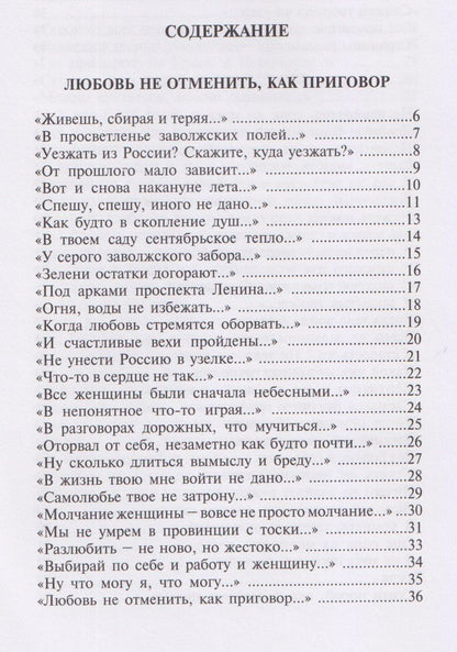 С.А. Хомутов: Исповедь любви. Стихотворения