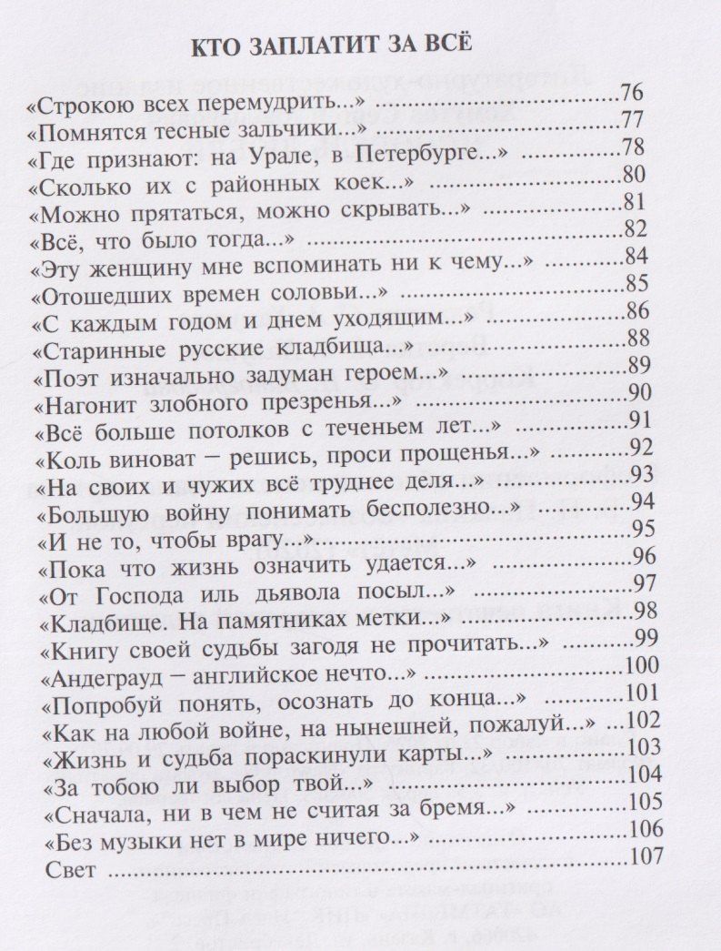 С.А. Хомутов: Исповедь любви. Стихотворения