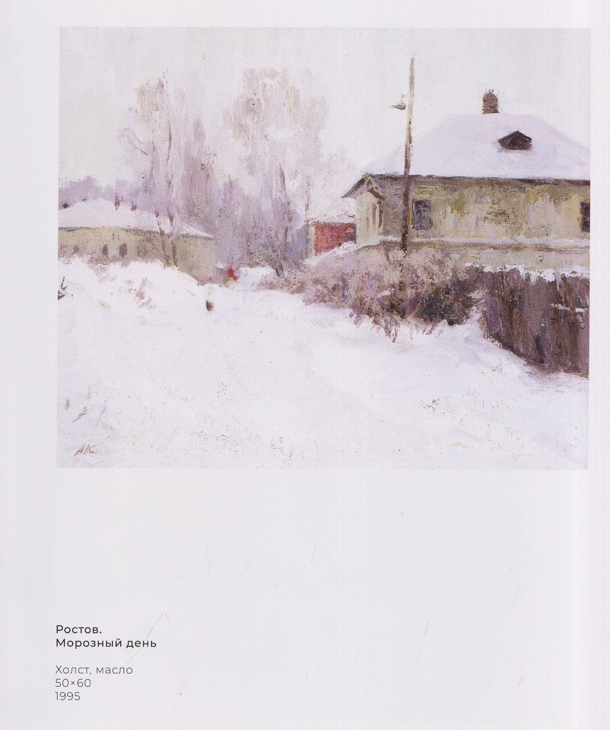 Александр Косничев: Живопись. Александр Косничев. Фотоальбом