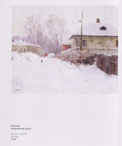 Александр Косничев: Живопись. Александр Косничев. Фотоальбом