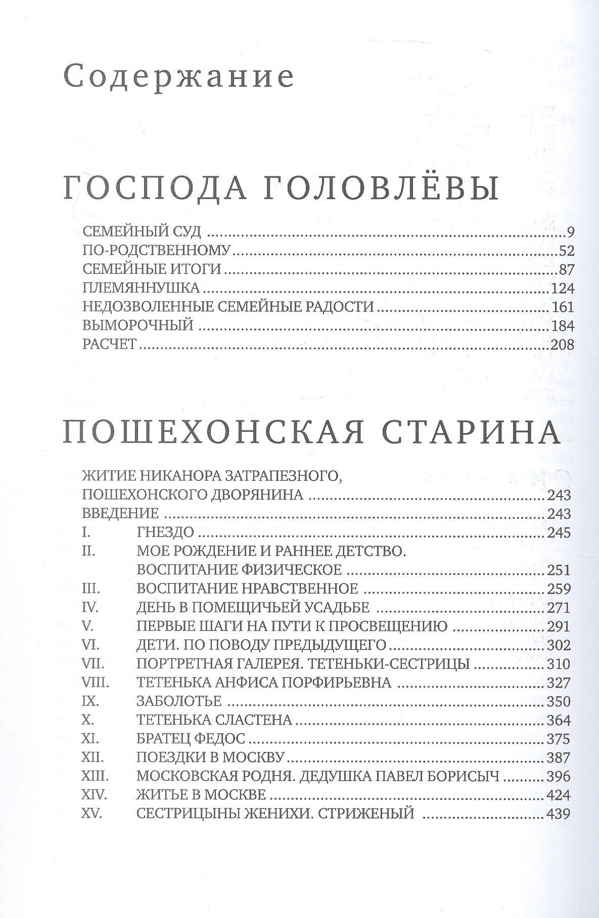 Михаил Салтыков-Щедрин: Салтыков-Щедрин М.Е. Избранные произведения