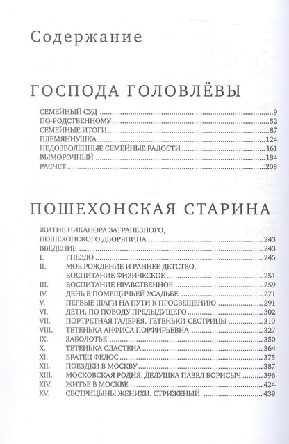 Михаил Салтыков-Щедрин: Салтыков-Щедрин М.Е. Избранные произведения