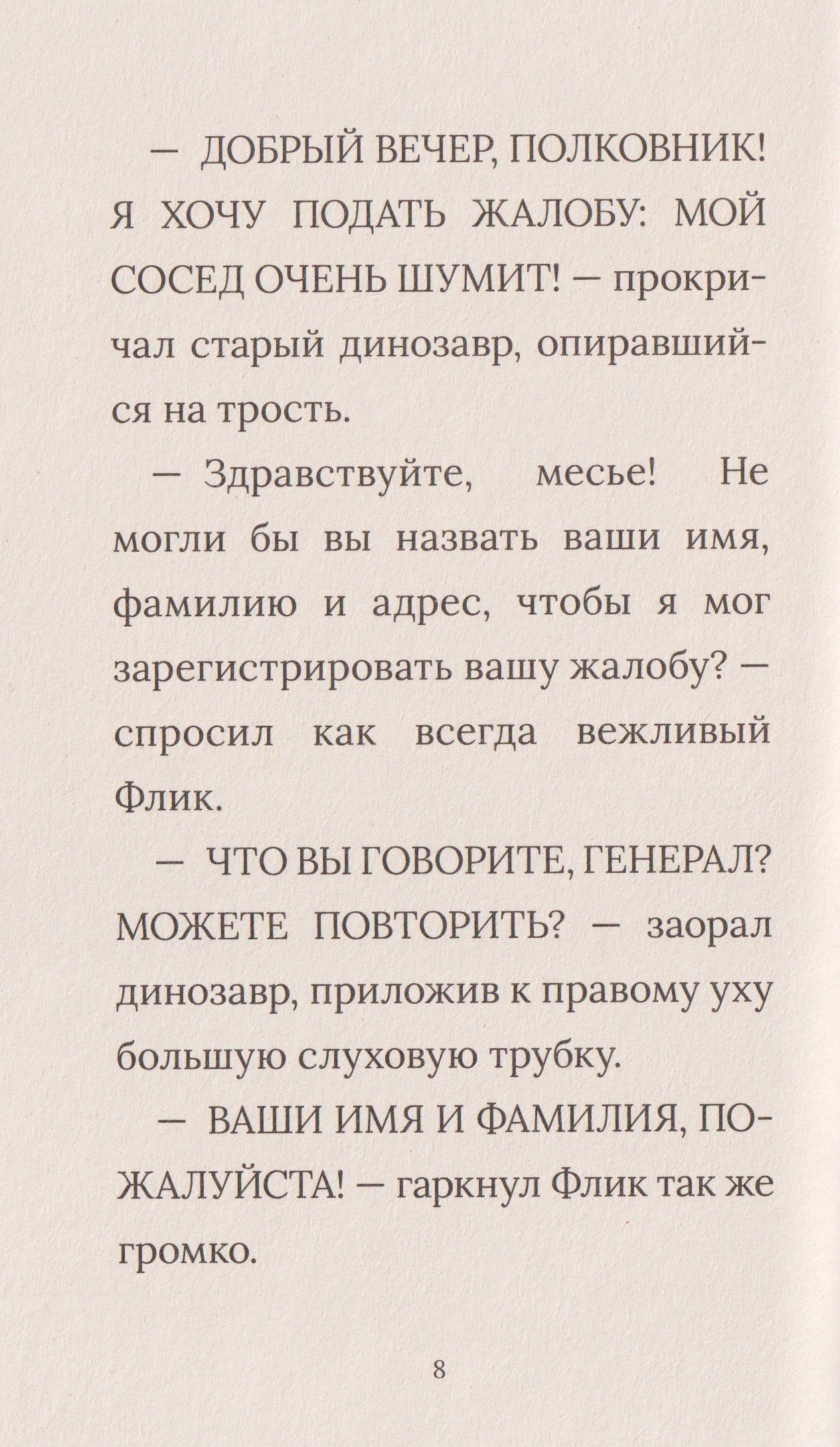 Инспектор Раптор 4: сокровища бабули Дино