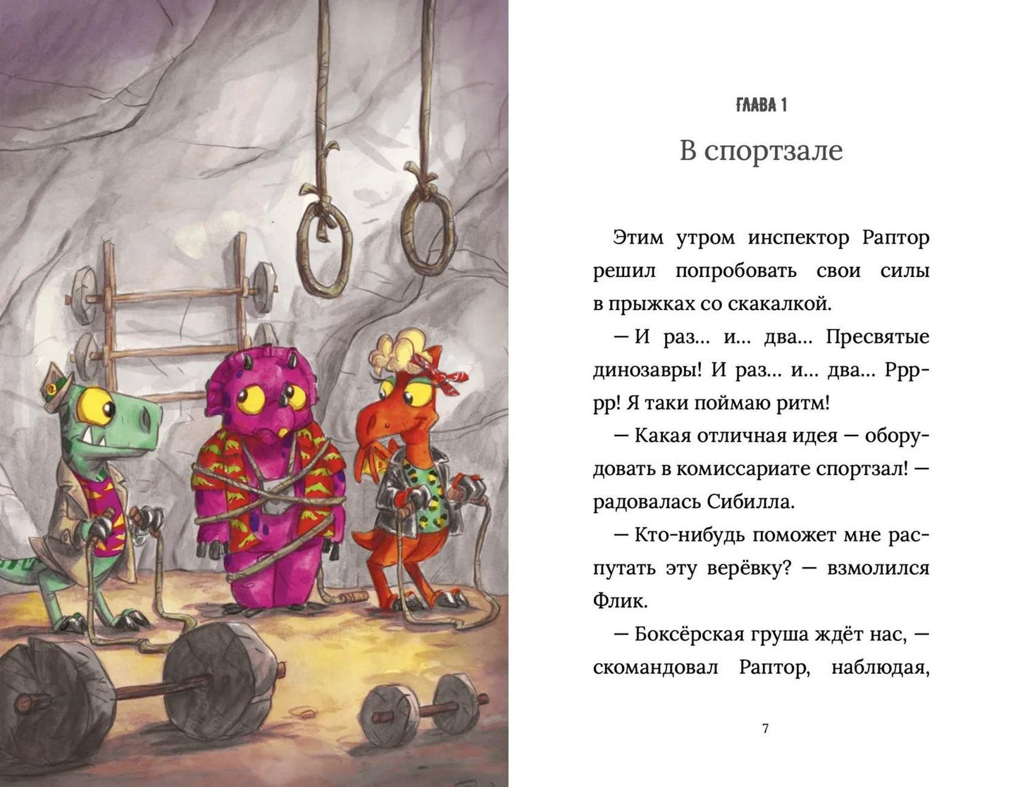 Лоран Суйе: Инспектор Раптор 5: поднять паруса!