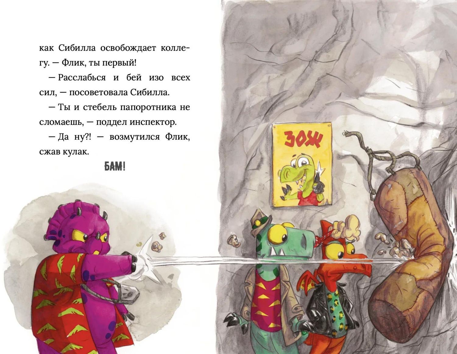 Лоран Суйе: Инспектор Раптор 5: поднять паруса!