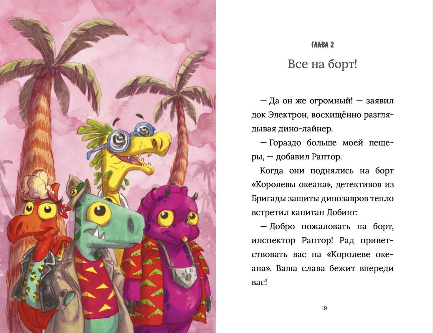 Лоран Суйе: Инспектор Раптор 5: поднять паруса!