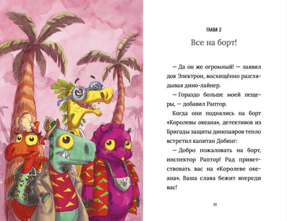 Лоран Суйе: Инспектор Раптор 5: поднять паруса!