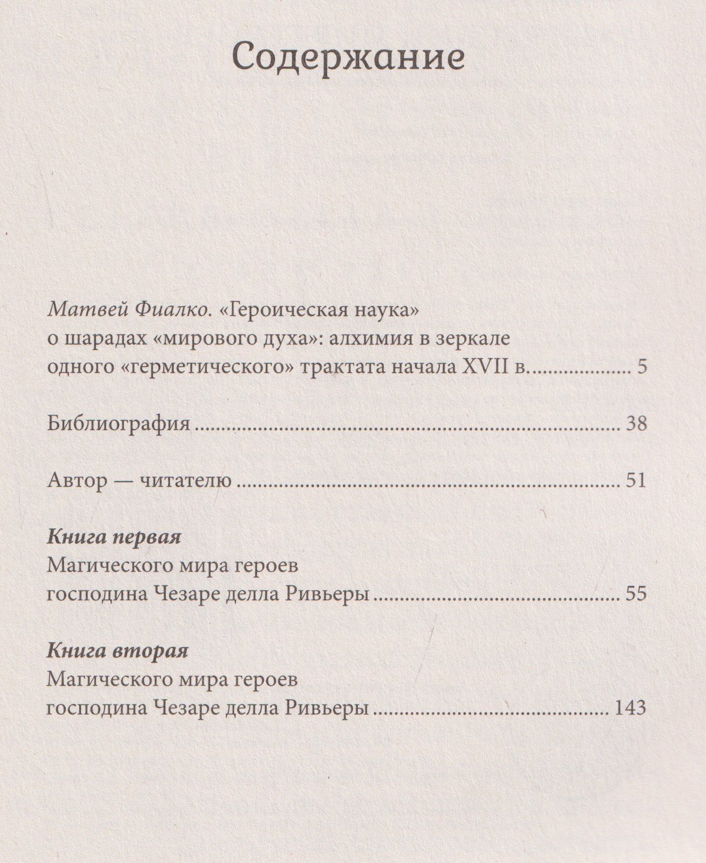Чезаре Ривьера: Магический мир героев