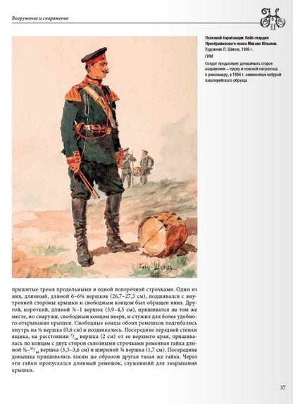 Владимир Глазков: Военный мундир в период правления Александра III и Николая II 1881–1906. Том 3