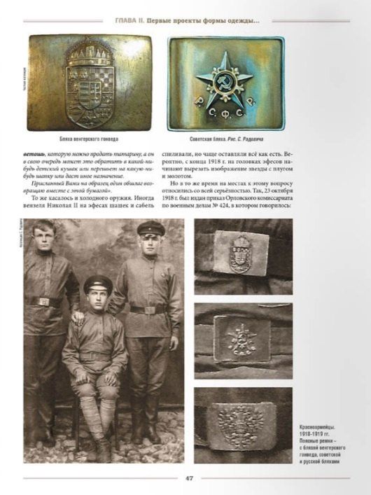 Алексей Степанов: Униформа Красной Армии в годы Гражданской войны 1918–1922. Том 1
