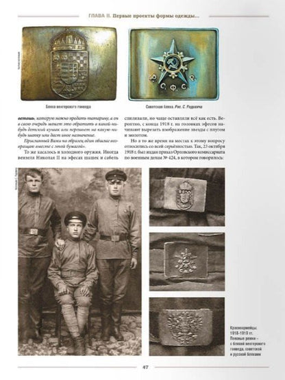 Алексей Степанов: Униформа Красной Армии в годы Гражданской войны 1918–1922. Том 1