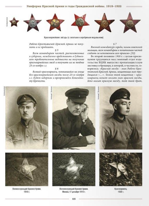 Алексей Степанов: Униформа Красной Армии в годы Гражданской войны 1918–1922. Том 1