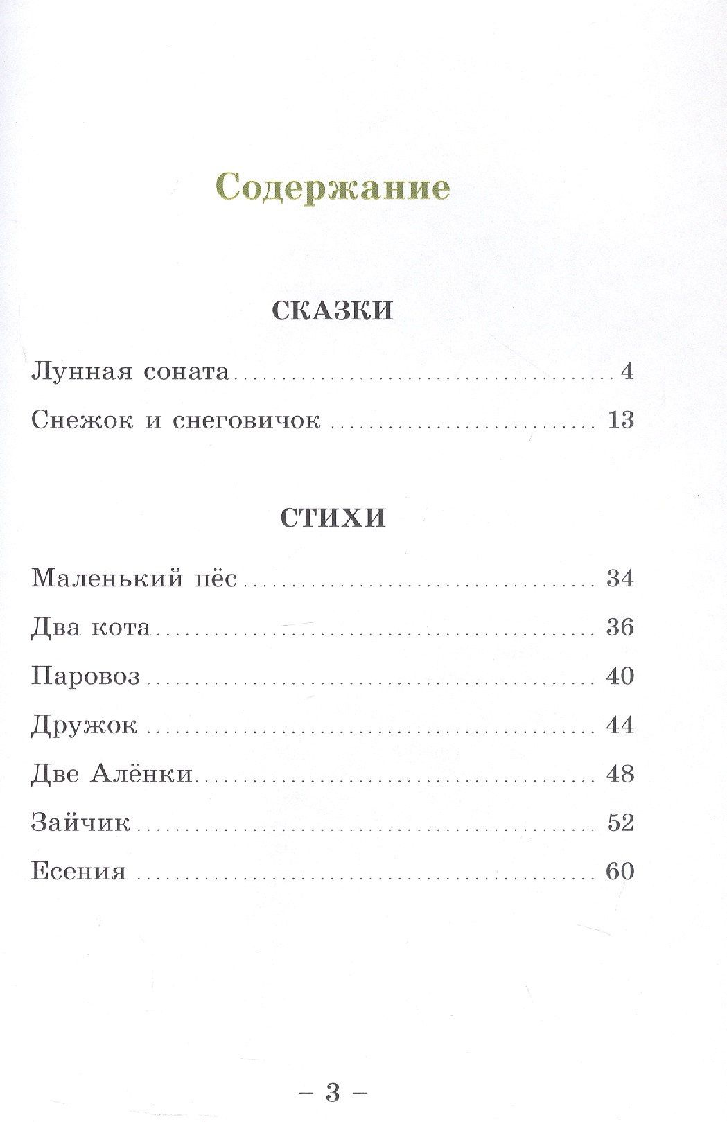 Лунная соната. Стихи и сказки