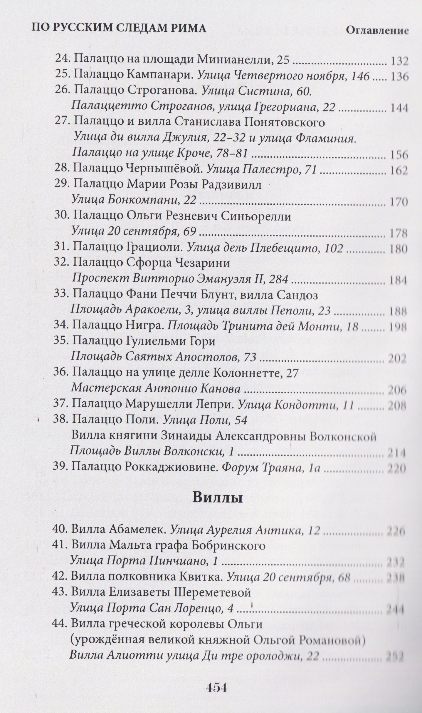 По русским следам Рима / Sulle orme russe di Roma