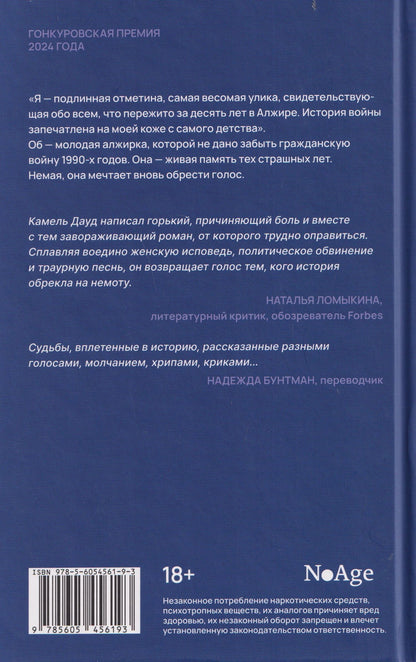 Камель Дауд: Гурии