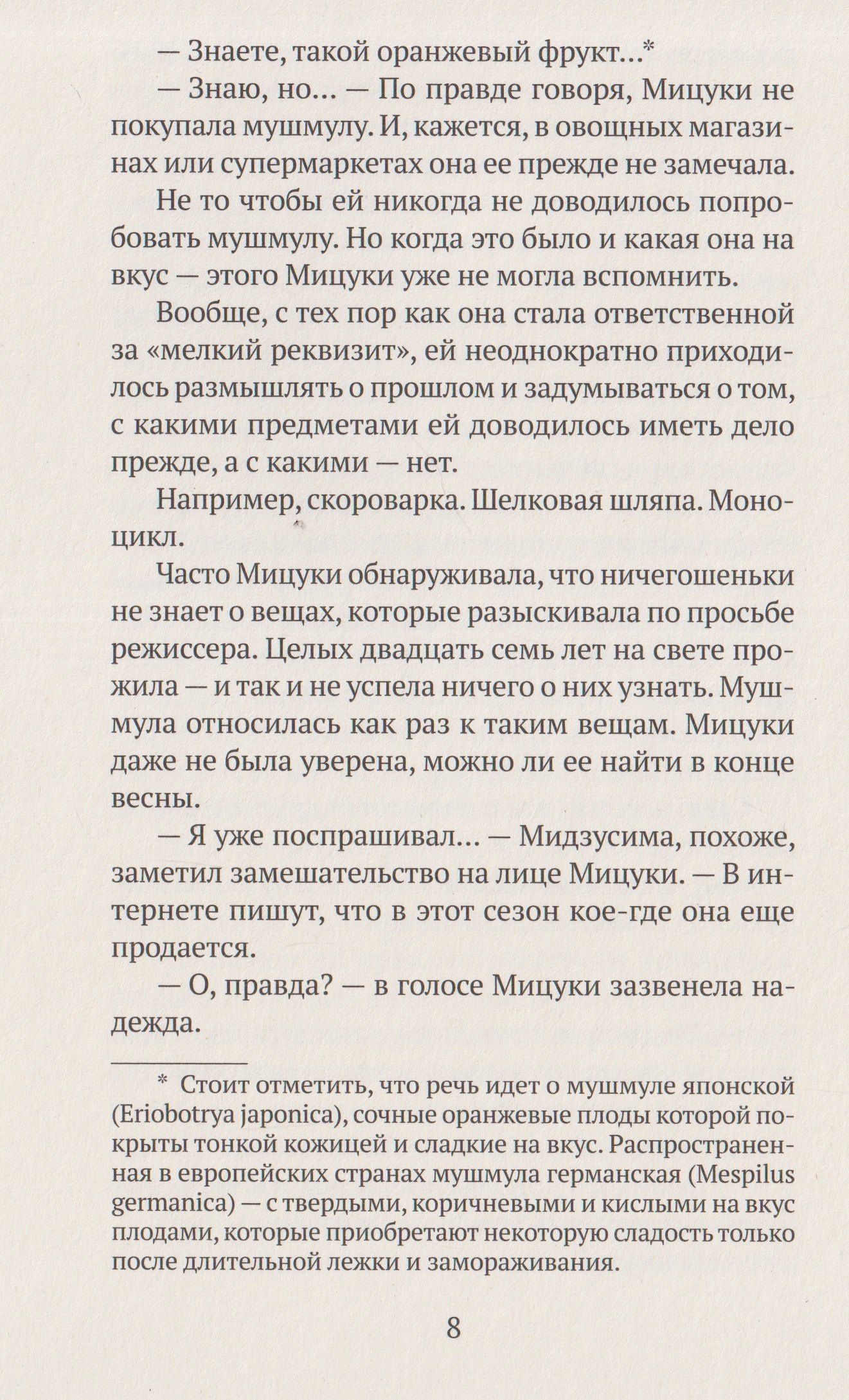 Ацухиро Есида: Спокойной ночи, Токио