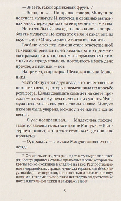 Ацухиро Есида: Спокойной ночи, Токио