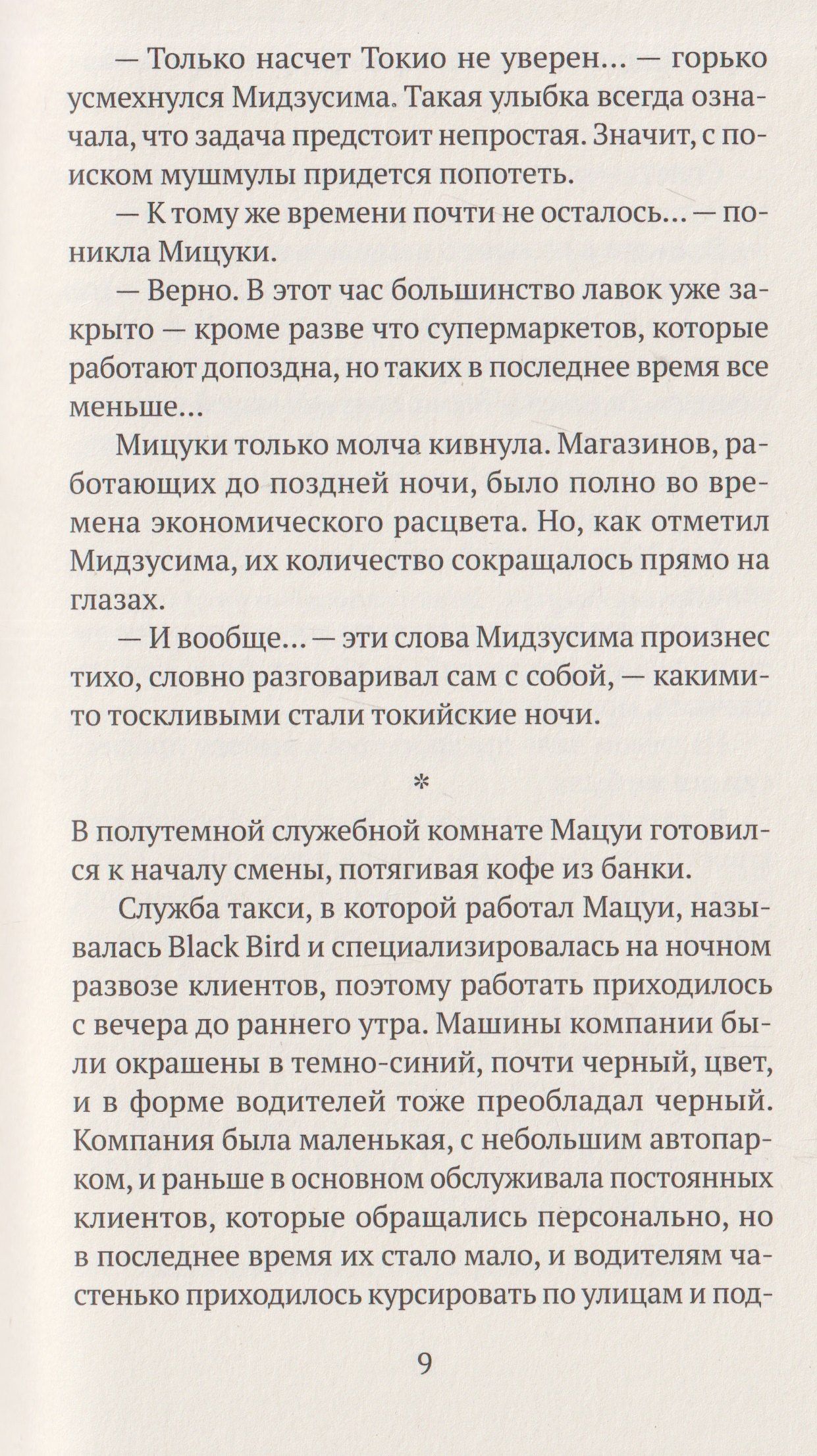 Ацухиро Есида: Спокойной ночи, Токио