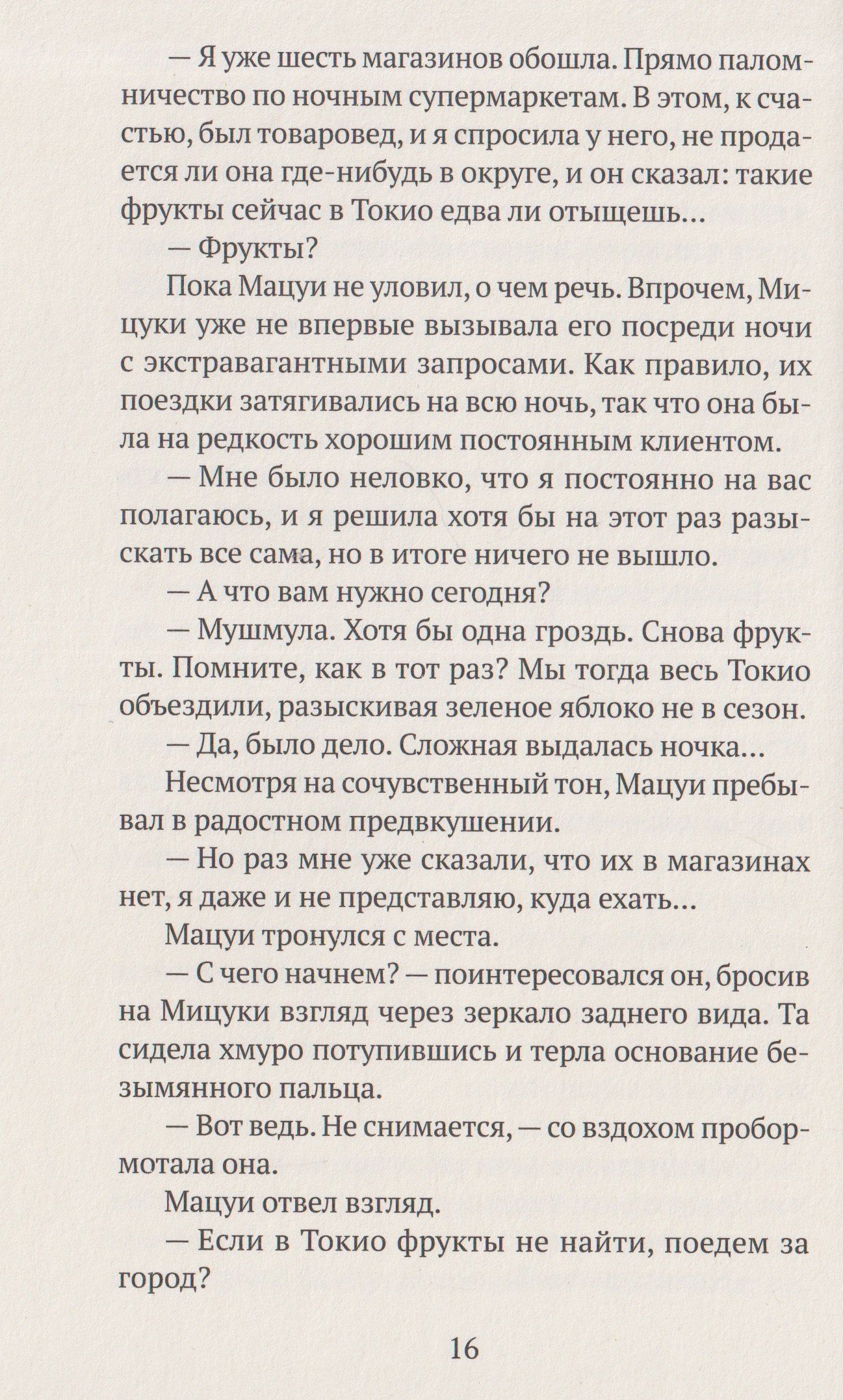 Ацухиро Есида: Спокойной ночи, Токио
