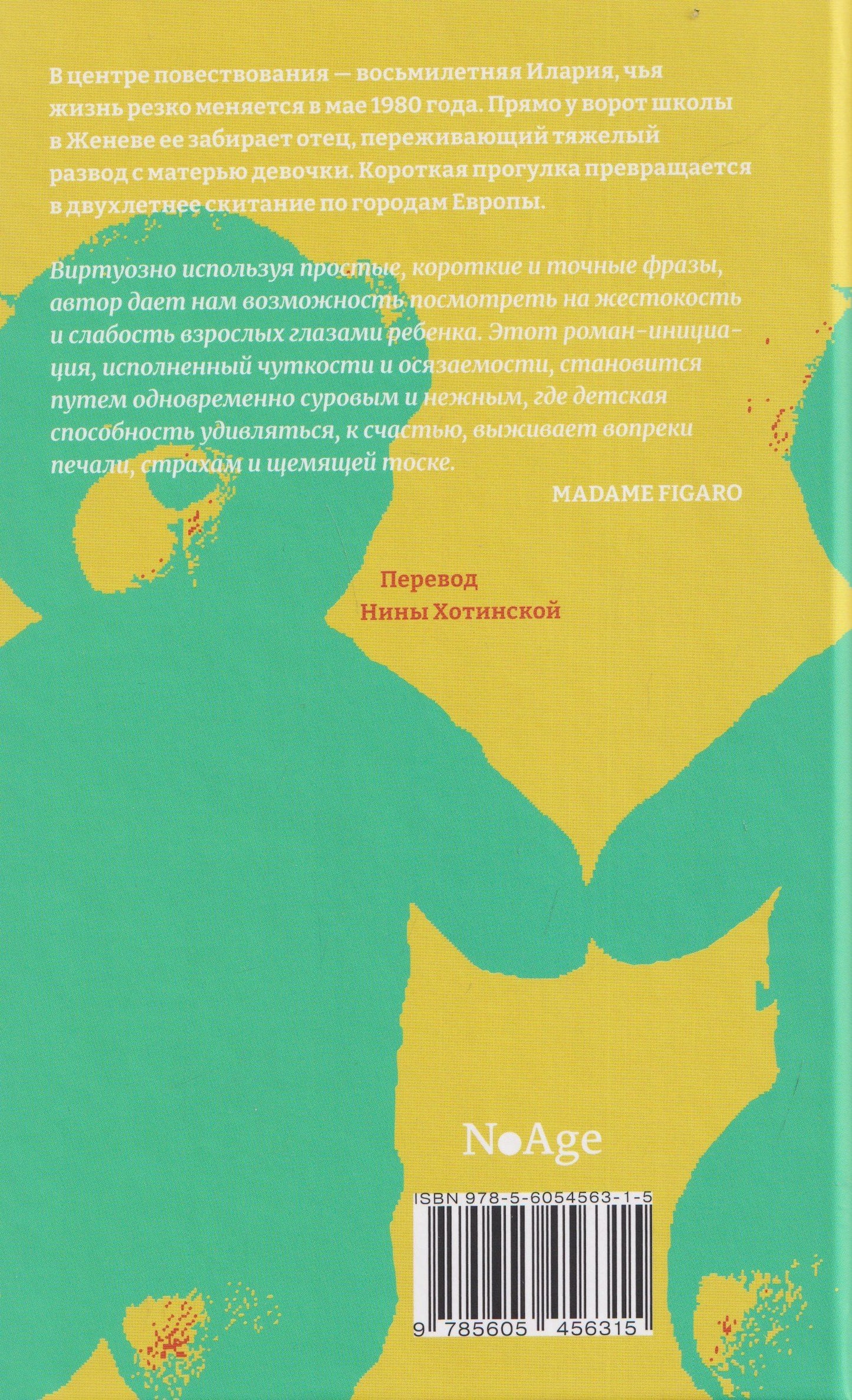 Габриэлла Залапи: Илария
