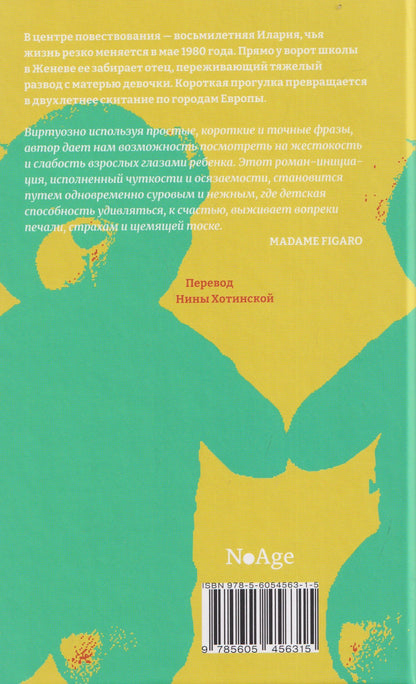 Габриэлла Залапи: Илария