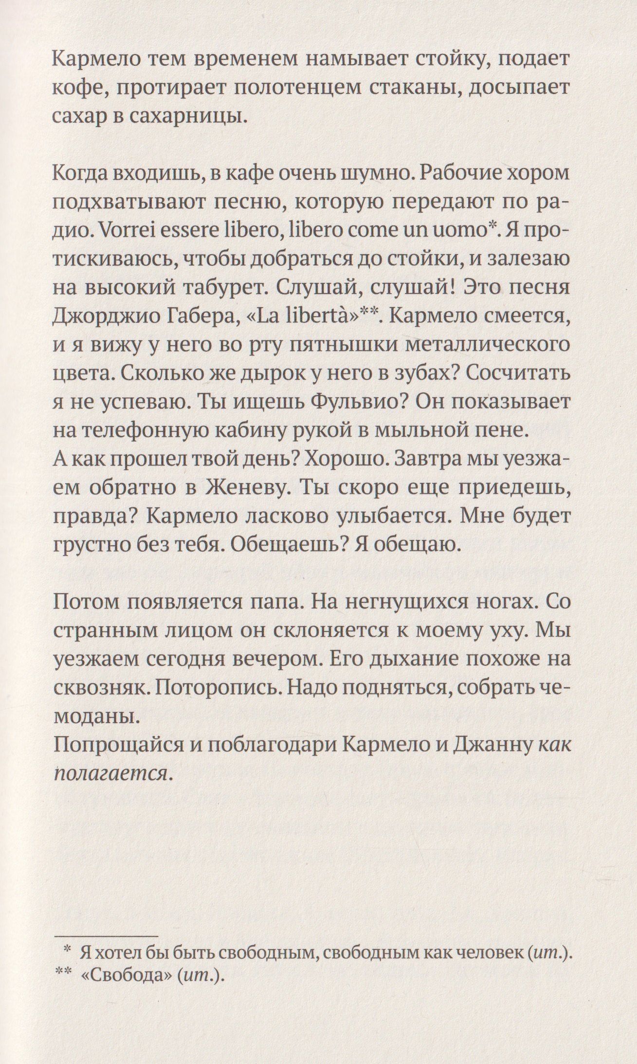 Габриэлла Залапи: Илария