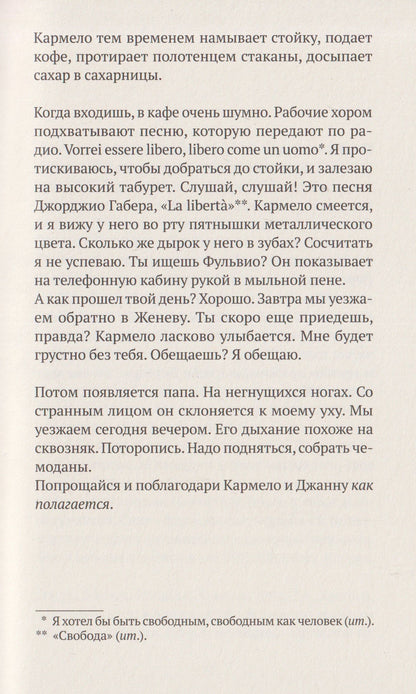Габриэлла Залапи: Илария