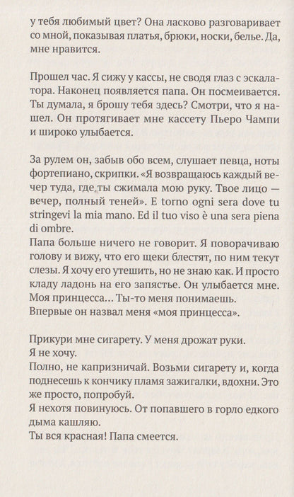 Габриэлла Залапи: Илария