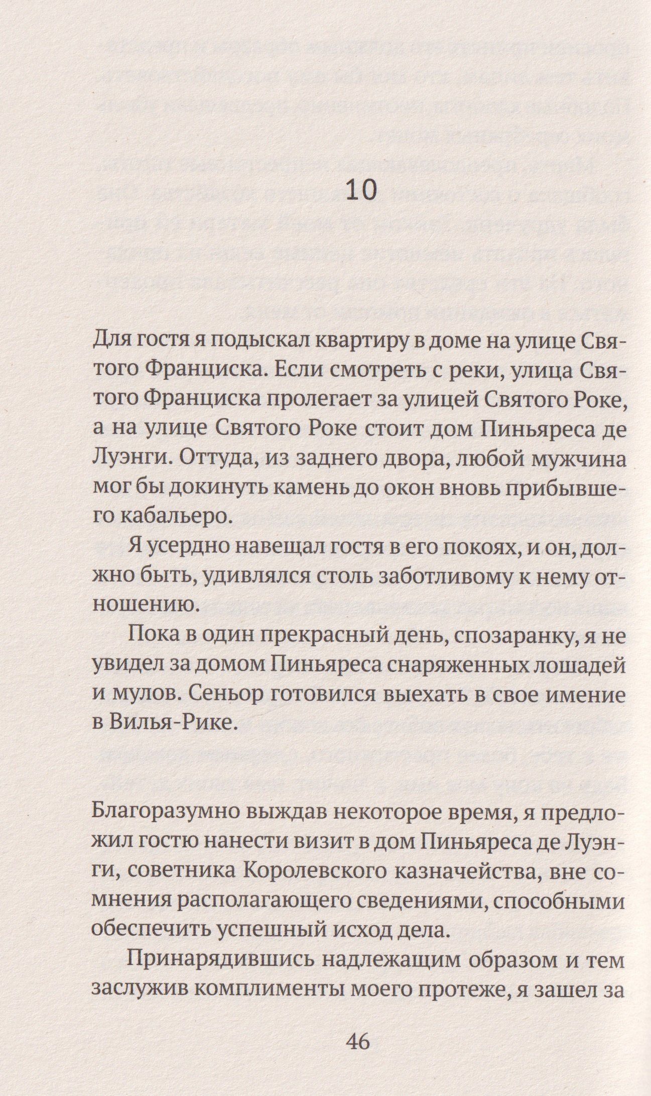 Антонио Бенедетто: Зама