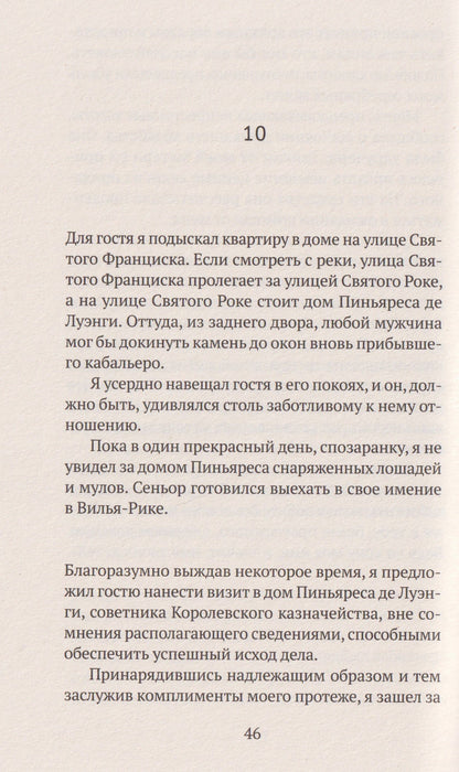 Антонио Бенедетто: Зама