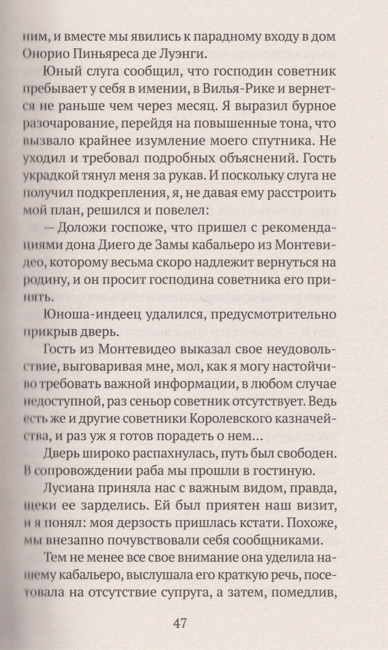 Антонио Бенедетто: Зама